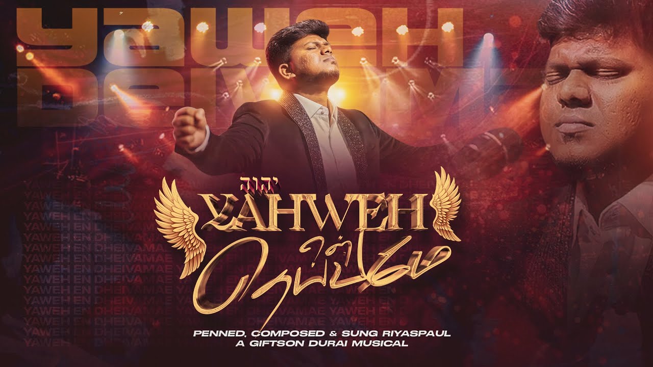 YAHWEH En Deivamae | யாவே என் தெய்வமே | Riyaspaul (Official Video) | Giftson Durai | 4K |