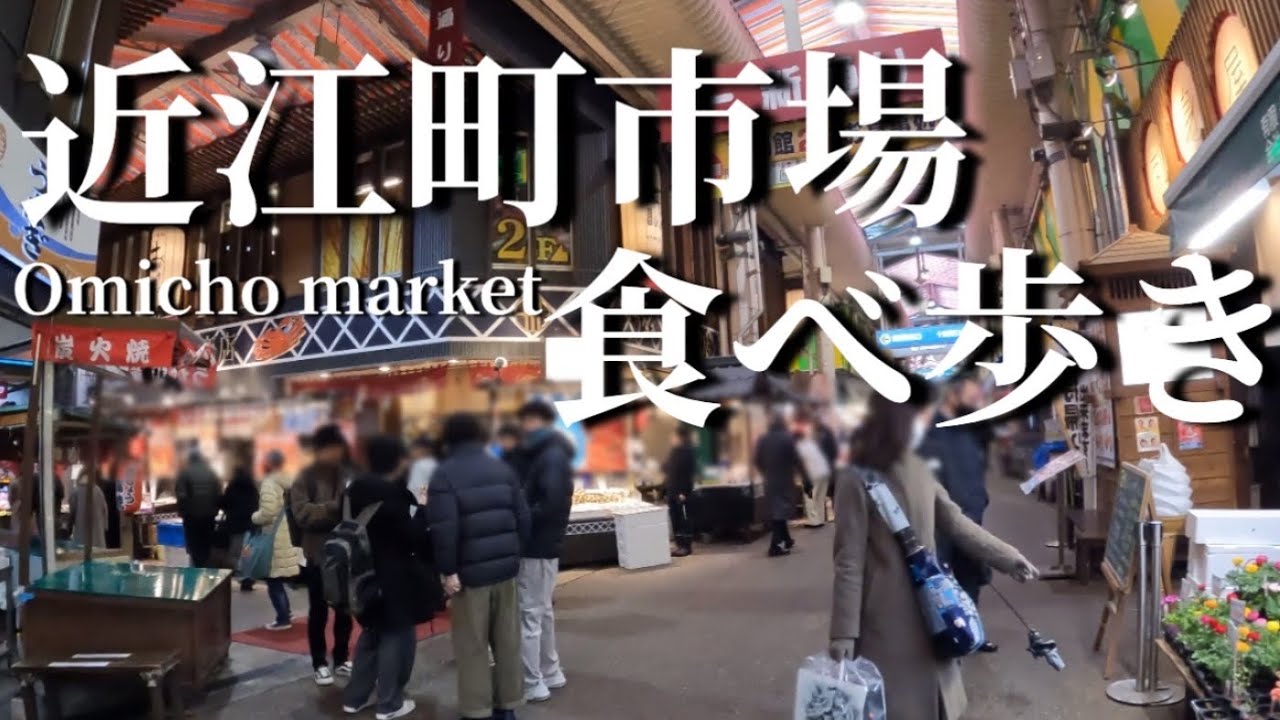 石川県金沢市【近江町市場】食べ歩き編ウニ・おでん・ウナギ・コロッケ [Omicho Market] Food Tour: Sea urchin, oden, eel, croquettes