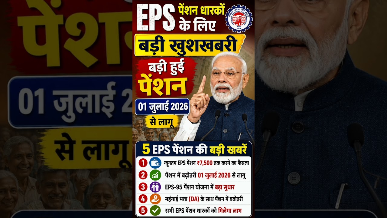 Pension News today #eps #pensionnews #salaryhike
