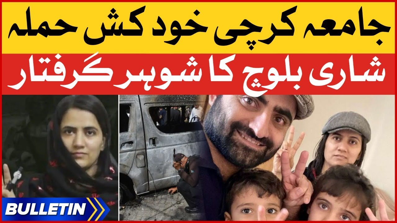 Karachi University Dhamaka Updates | Shari Baloch Husband | KU Dhamaka News | News Bulletin at 9 PM