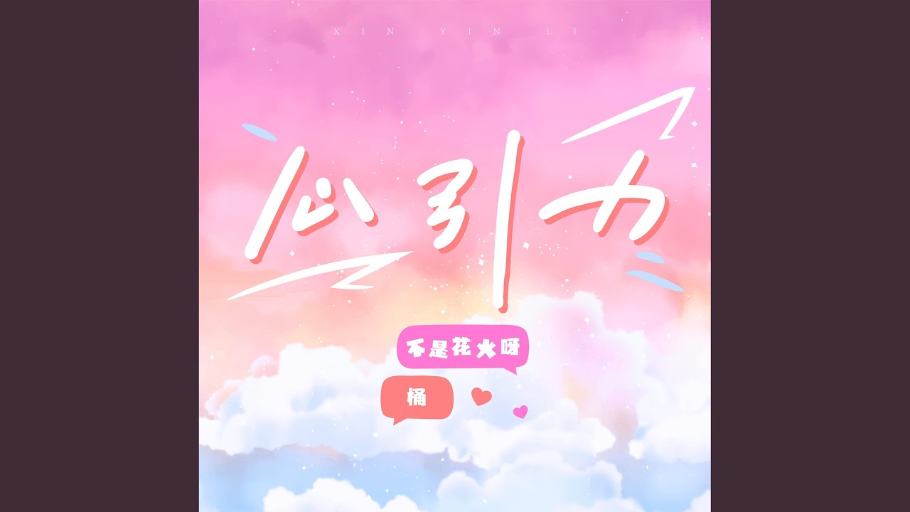 心引力