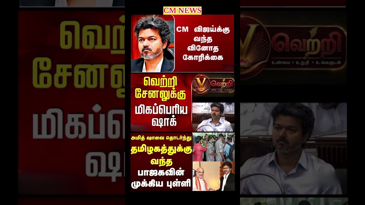 TVK Thalapathy vijay anna || #tvk#dmk#admk#congress#bjp#breakingnews#news#thalapathy#vijay#cjp