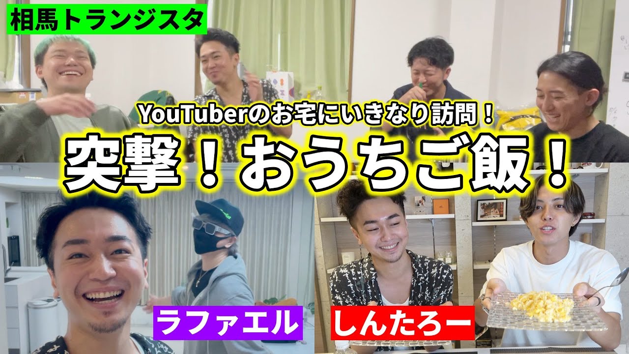 １日３食YouTuberの家にあるご飯だけ食べる生活をして料理を振舞ってもらった結果ｗｗｗｗｗ