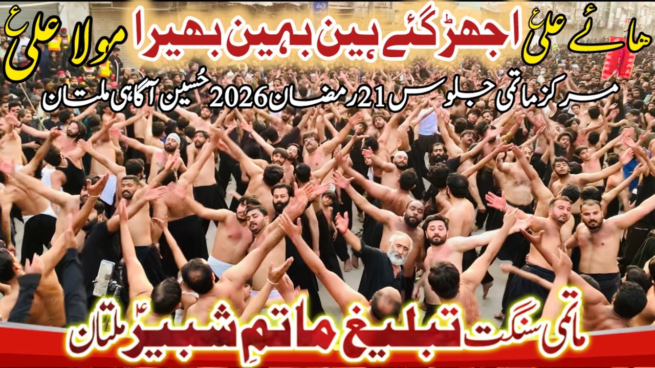 Jaloos 21 Ramzan 2026 Multan | Ujar Gay Hen Behen Bhira | Anjuman Tableeg Matam E Shabir | Noha 2026