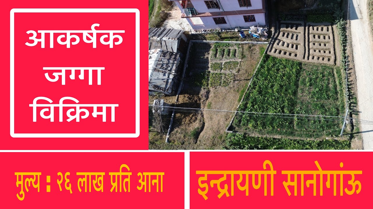 Land on sale at Indrayani Sanogaun