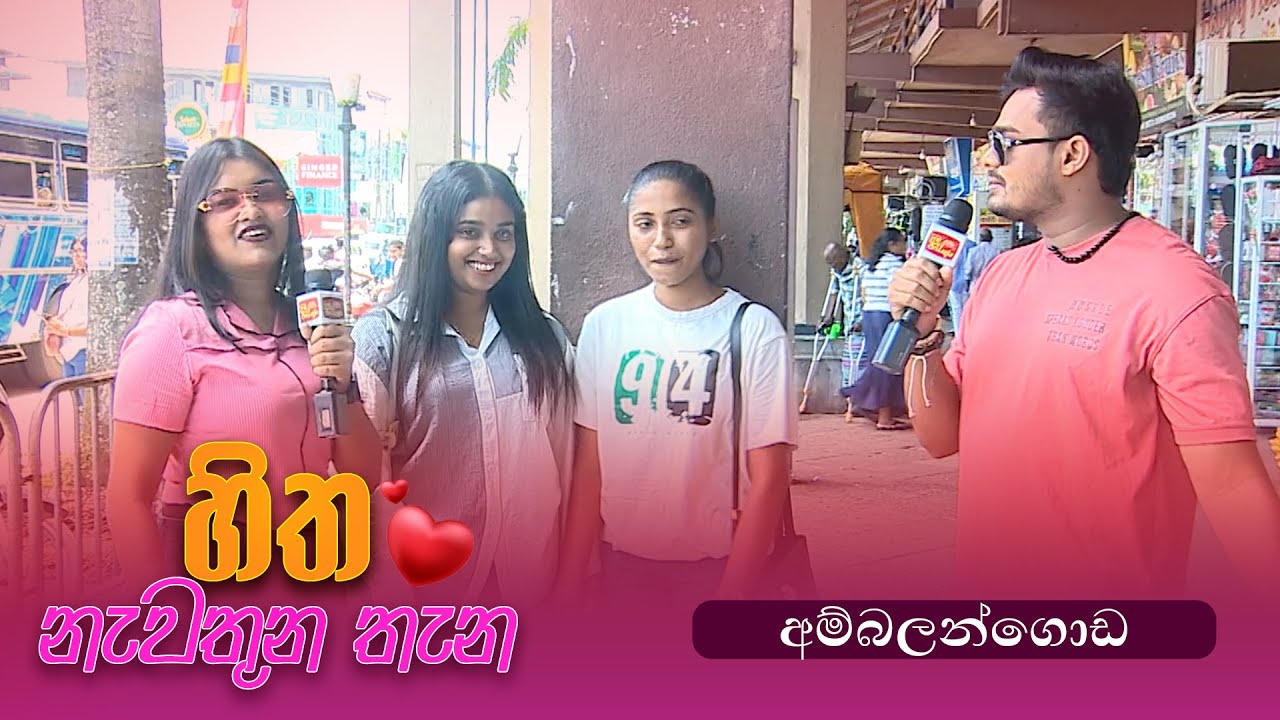 Hitha Nawathuna Thana - අම්බලන්ගොඩ -  (2025-05-04) | ITN