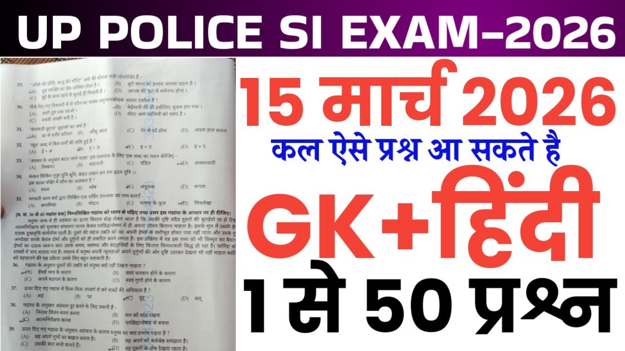 UPSI 15 March 2026 Original Question Paper | UPSI GK & Hindi | UPSI 15 March Ka Expected Paper 2026