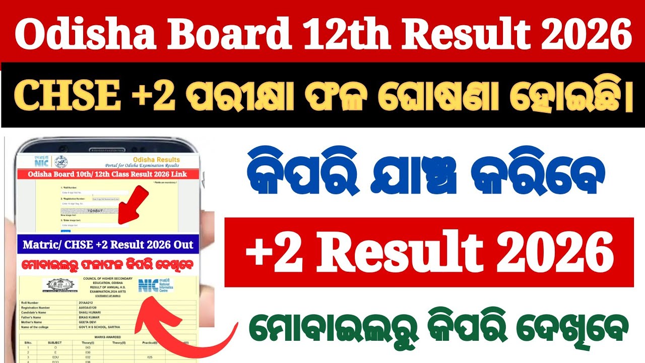 Odisha Board Result 2026 Out 🔴 +2 Result 2026 Kaise Dekhe ? How to Check +2 Result in Mobile 2026