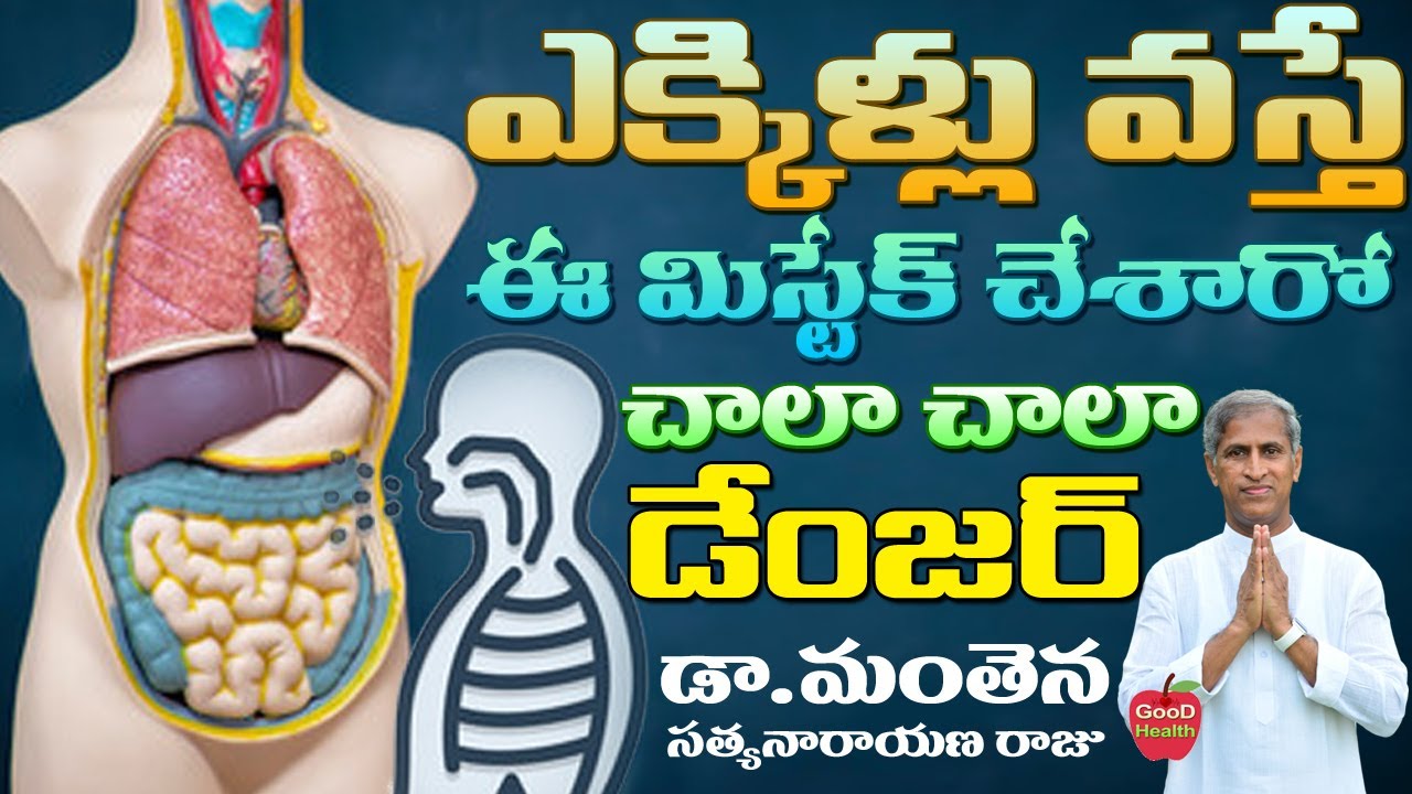 How to Cure Hiccups in a Single Moment? | Dr Manthena Satyanarayana Raju Videos | GOOD HEALTH