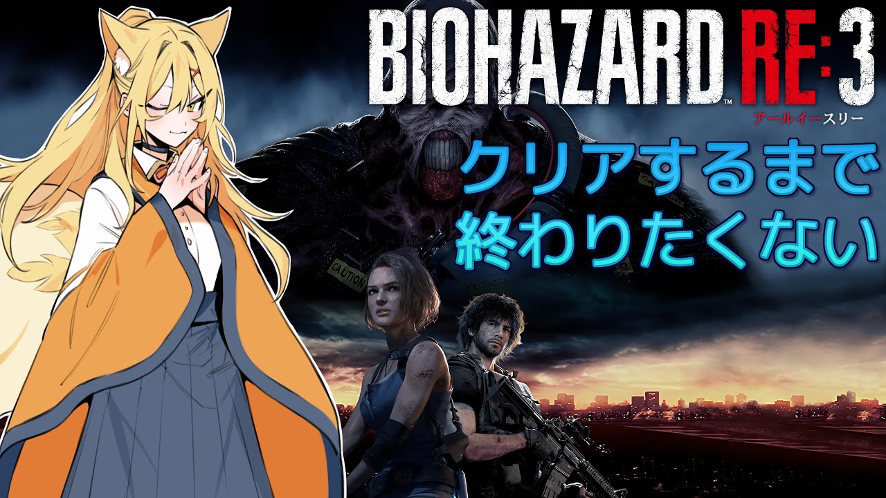 【#biohazardre3 】バイオRE3HARDCOREをクリアするまで終わりたくない！！【宇賀野みけつ　新神Vtuber】