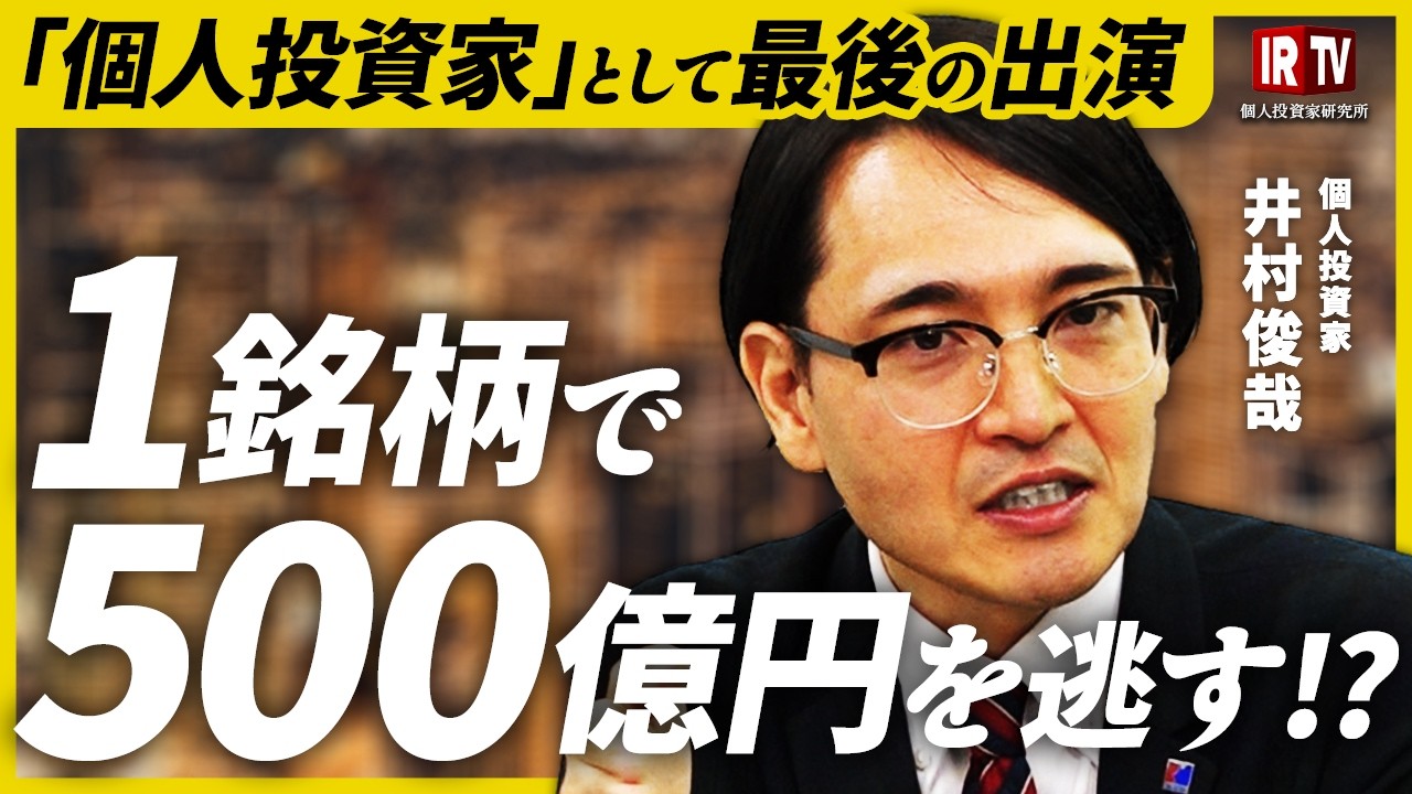 【運用額80億円】さよなら