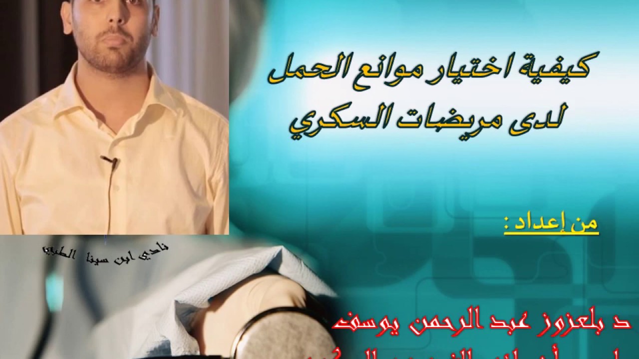 حبوب منع الحمل و  داء السكري