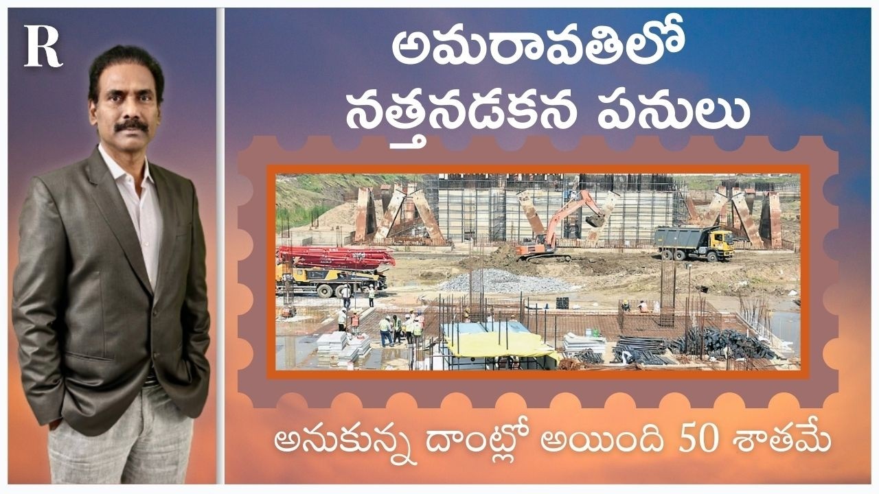 Slow Progress in Amaravati: Only Half the Construction Target Reached