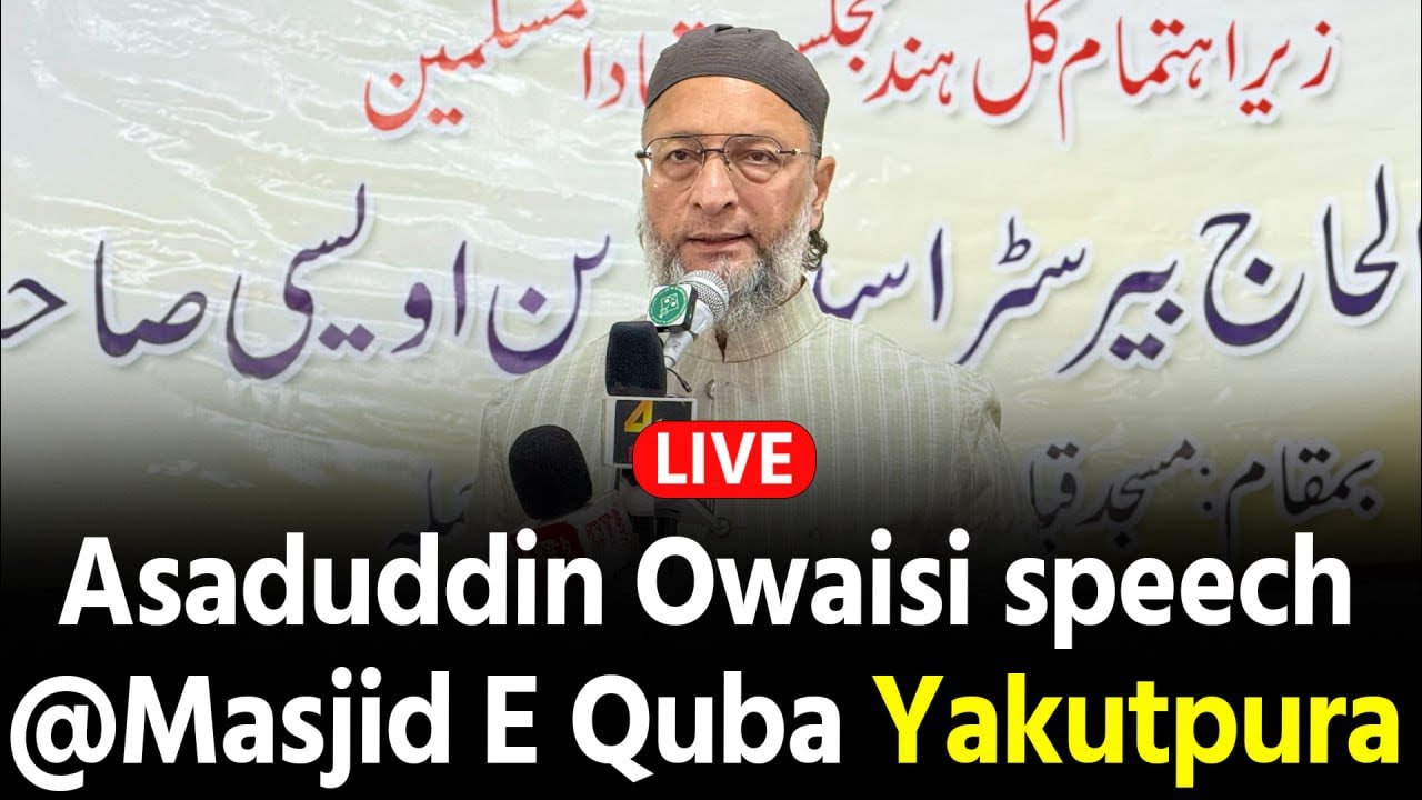 LIVE: Asaduddin Owaisi Speech | Youm-Ul-Quran Jalsa at Masjid-e-Quba Yakutpura, Hyderabad
