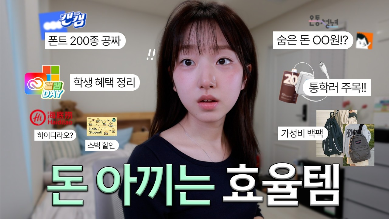삶의 질 수직상승 무료 혜택 & 대학생활 생존템 싹 다 풉니다 💸  학생할인, 단백질쉐이크, 정보 사이트...