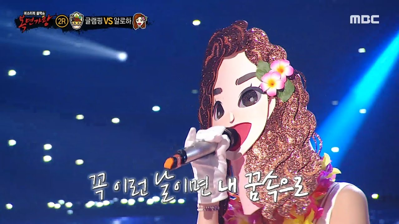 [복면가왕] '알로하' 2라운드 무대 - 이런밤, MBC 230820 방송