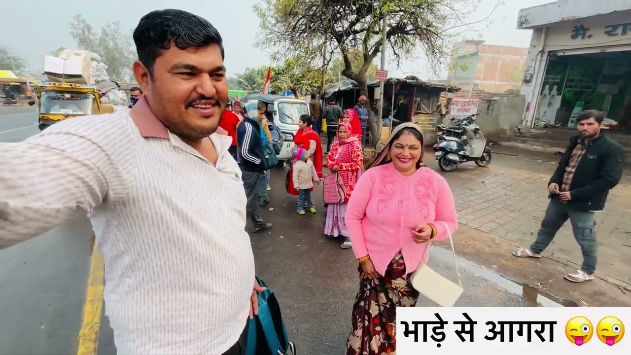 आज आगरा भाड़े से जाना हुआ 😜😜😜❤️👍