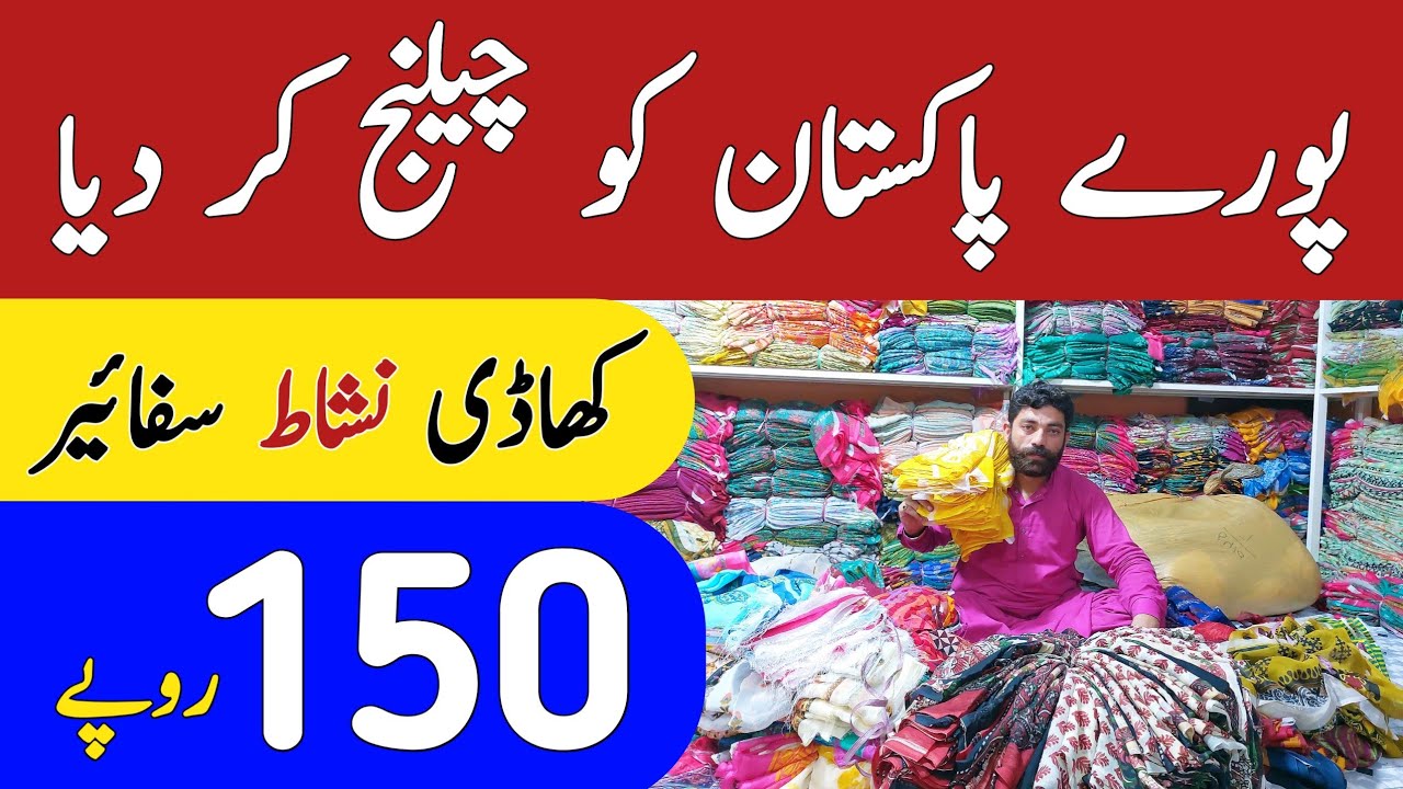 All Brands Suit Discount Offer | Branded Cut Piece Factory Rate | Buy Ladies Clothes At Factory Rate