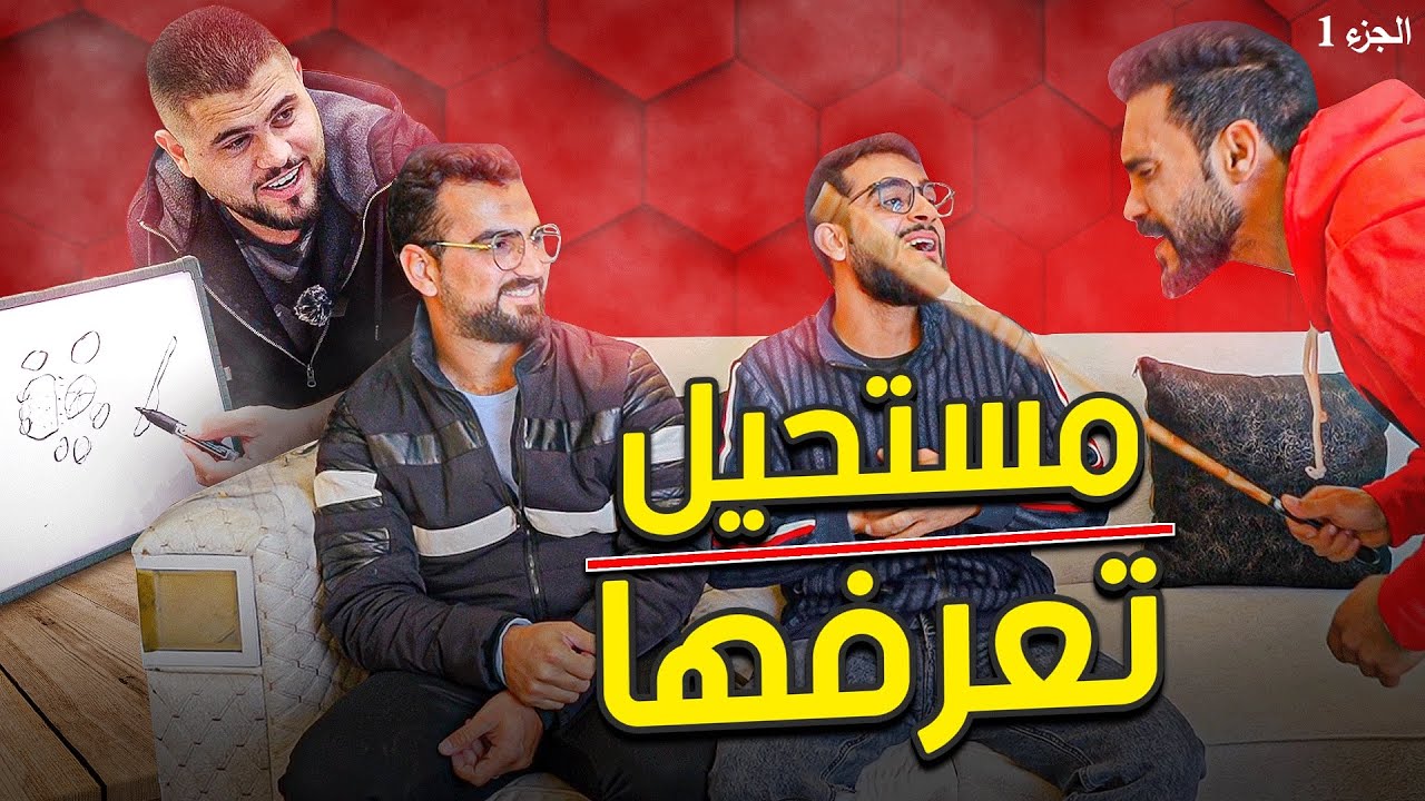 تحدي الرسم والضرب 😂😂 (الجزء الاول)