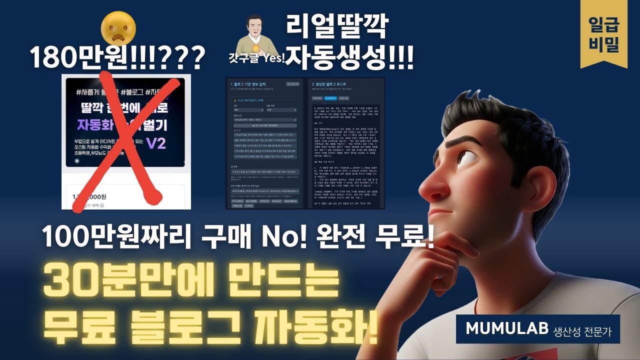 아직도 안쓴다고? 블로그 자동화 AI 프로그램 30분만에 만들기 (무료 프로그램 공유)