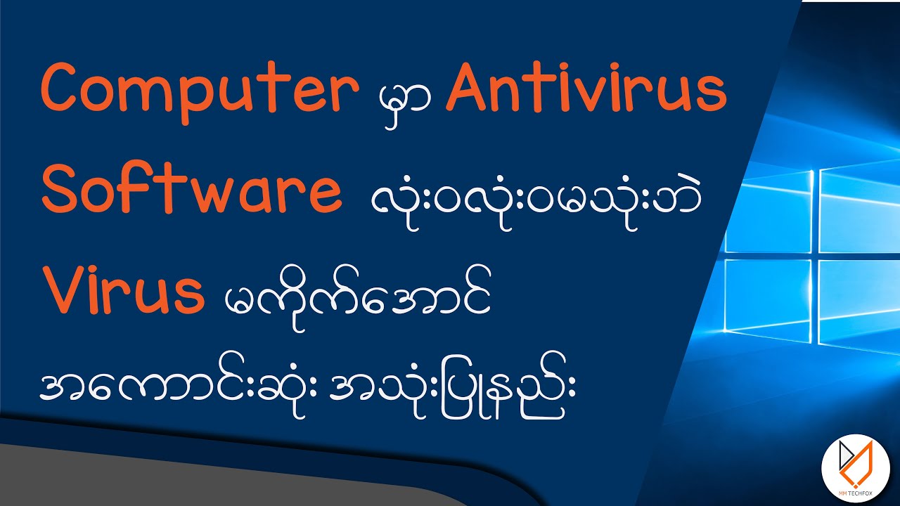 Window 10,11 ကို Virus လုံးဝမကိုက်အောင် စနစ်တကျ အသုံးပြုနည်း