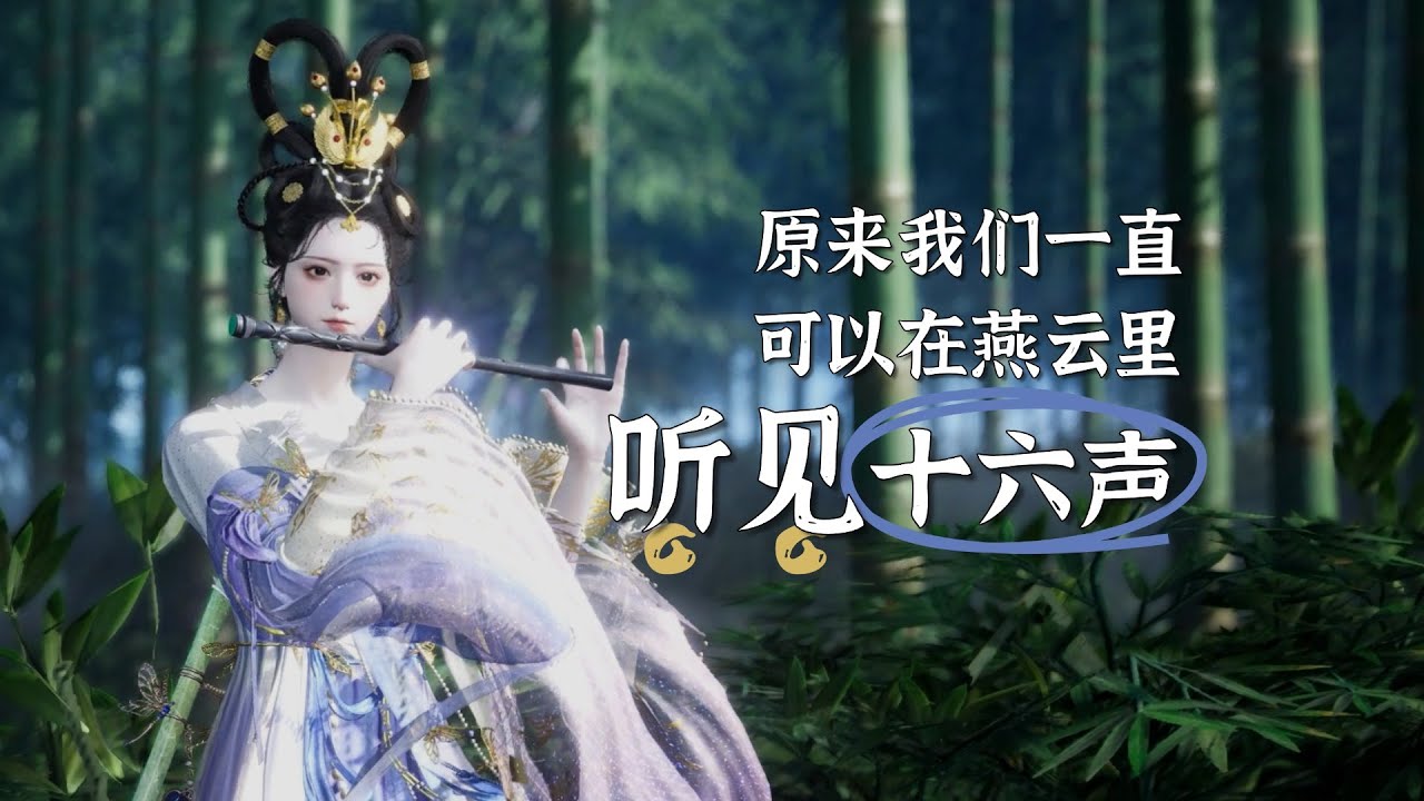 原来燕云把“十六声”藏在了博物志里