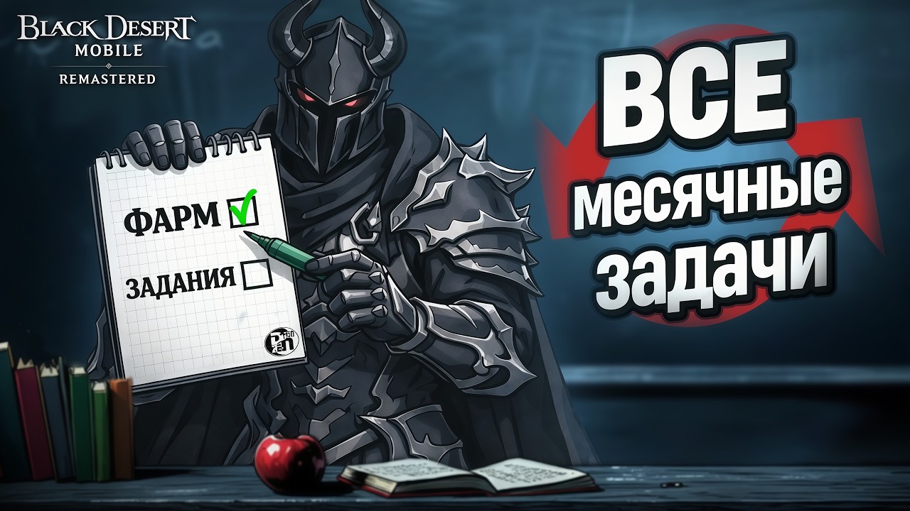 Гайд: Что Делать После Сезона? Часть 1 | Black Desert Mobile |
