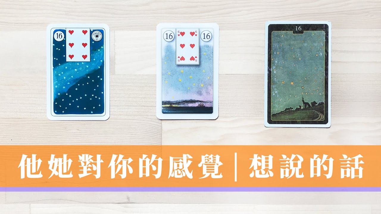 他/她心中你是什麼樣的人｜對方目前狀態如何+下一步打算｜直白慎入👀｜無時間限制 Timeless