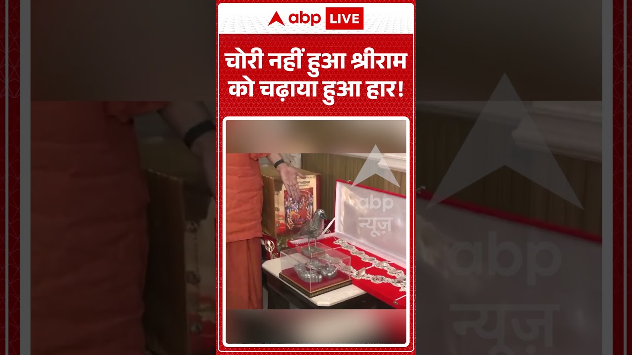 Ram Mandir Exclusive : चोरी नहीं हुआ श्रीराम को चढ़ाया हुआ हार! | #viral #govinddevgiri