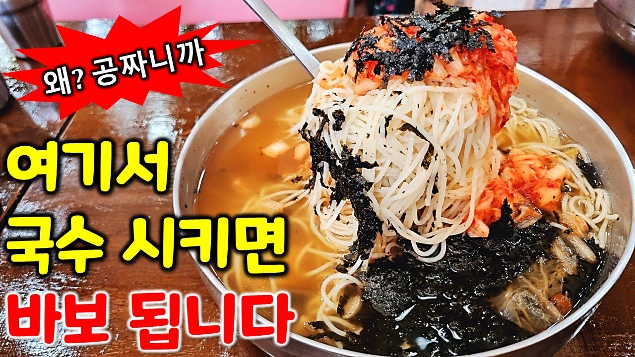 세숫대야 잔치국수가 공짜입니다. 무조건 두 그릇은 강제로 먹어야 하는 미친 국수집. 각오하고 가세요! / noodles mukbang