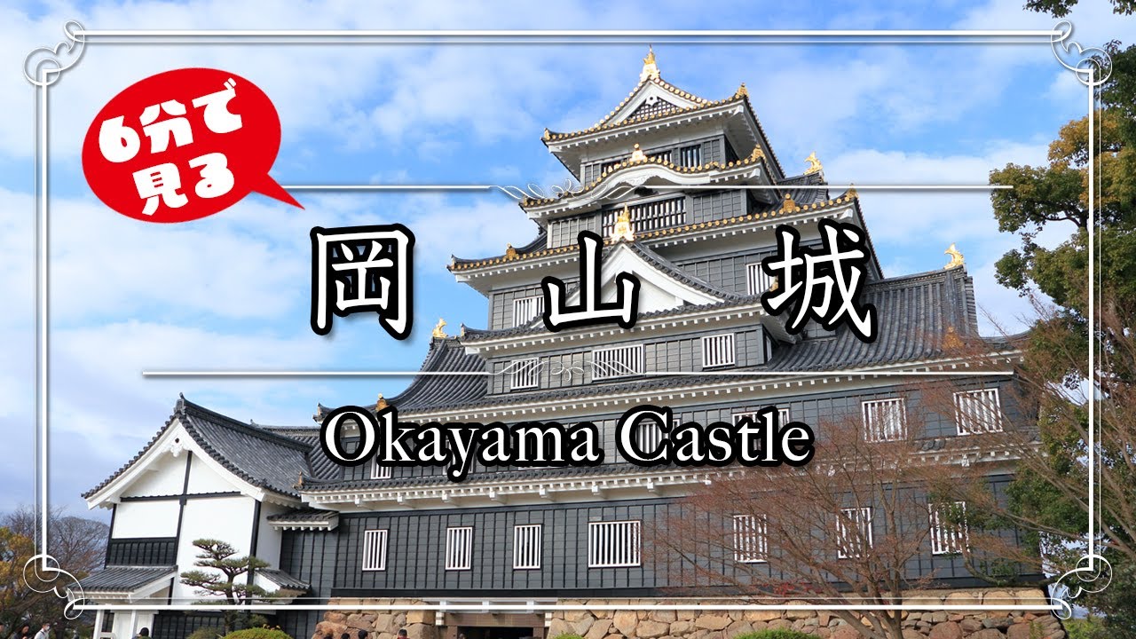 岡山市　岡山城【4K撮影】#岡山城