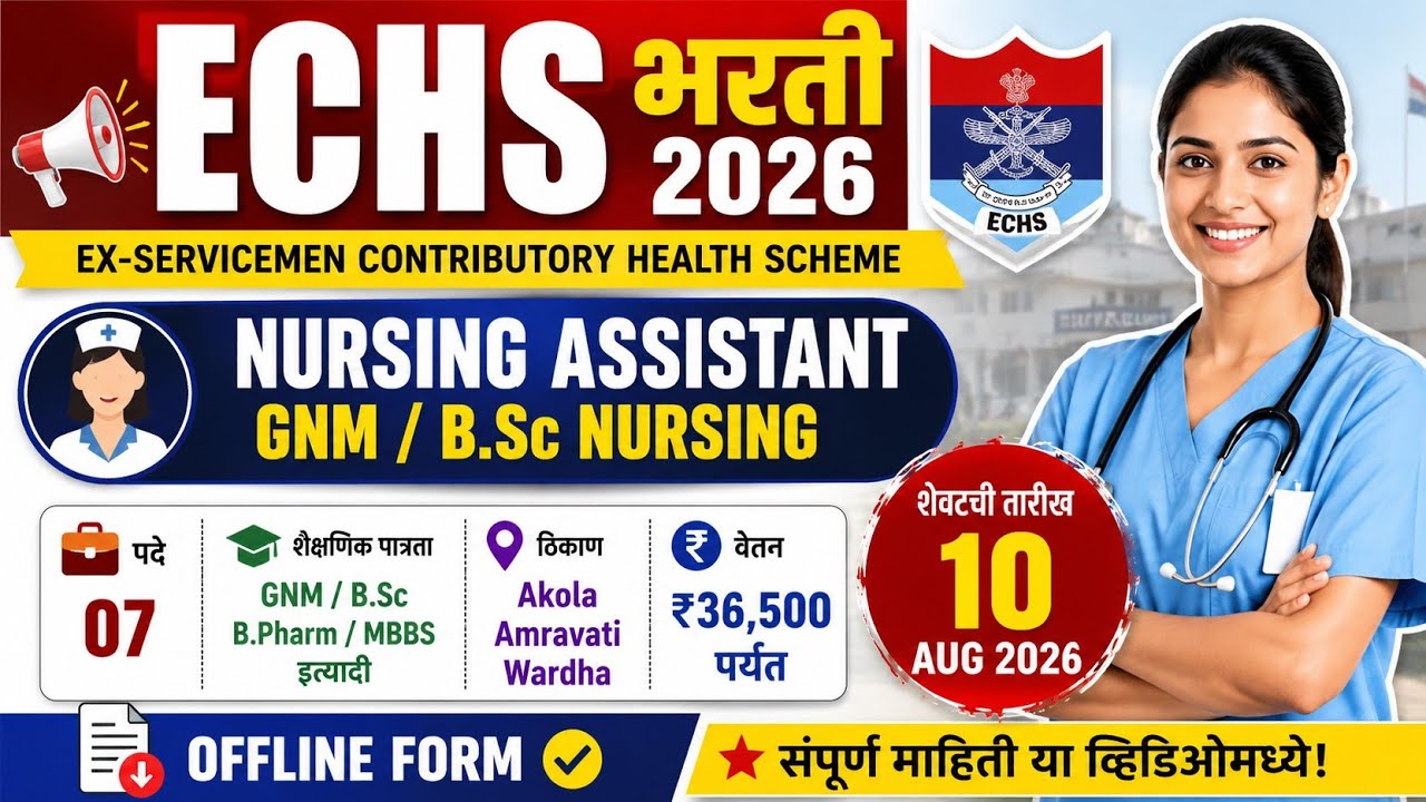 ECHS Recruitment 2026 | Nursing Assistant Vacancy 2026 | ECHS Pulgaon Bharti 2026 | Offline Form