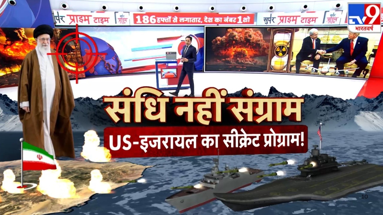Iran vs Israel: संधि नहीं संग्राम US-इजरायल का सीक्रेट प्रोग्राम!?-TV9 | Netanyahu | Khamenei