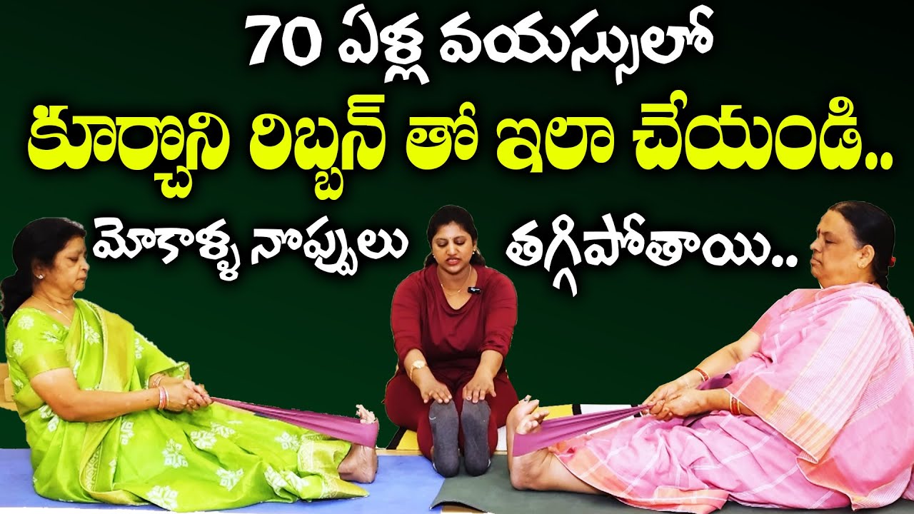 మోకాళ్ళ నొప్పులు పూర్తిగా మాయం ఒక్కసారి ఇలా చేస్తే చాలు | Knee Pain Yoga | #kneepain | Sumantv