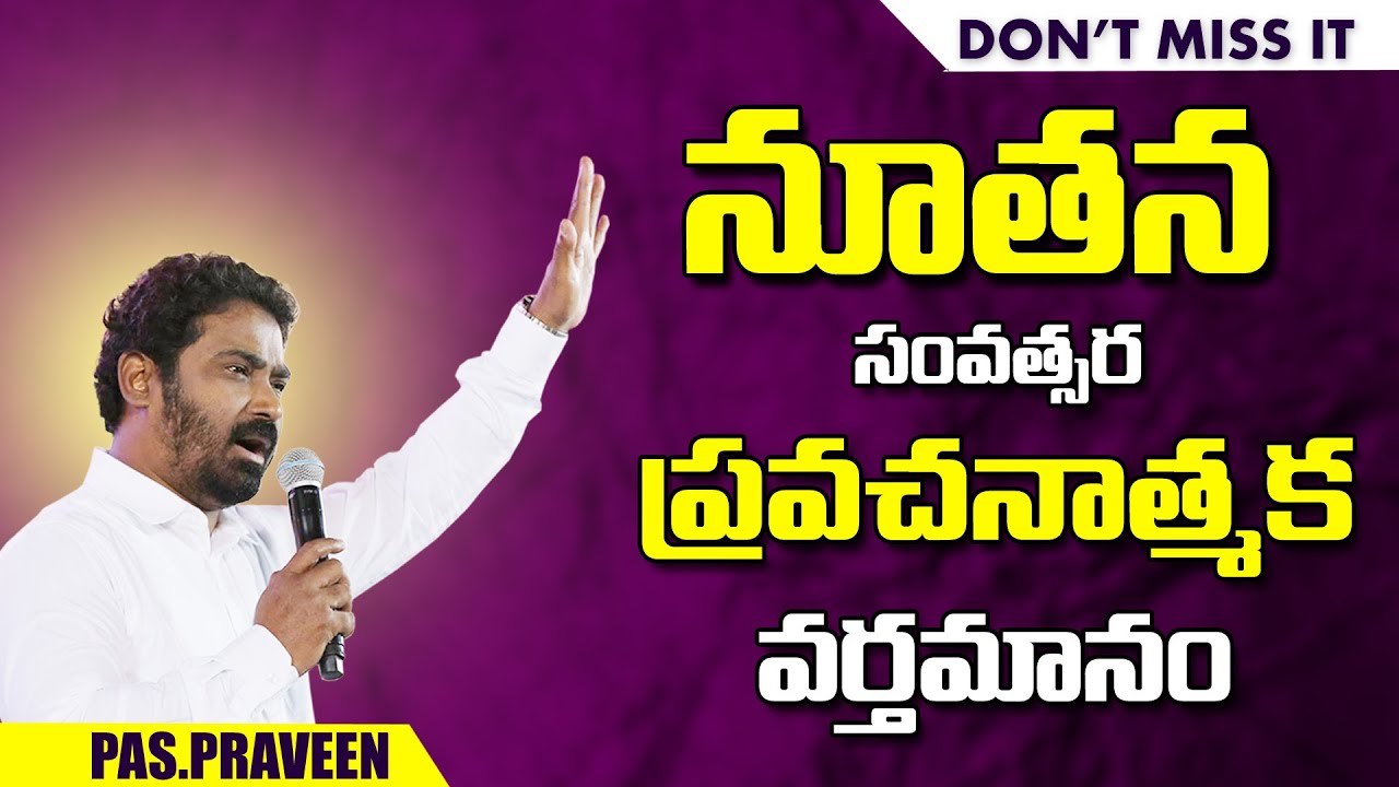 నూతన సంవత్సర ప్రవచనాత్మక వర్తమానం