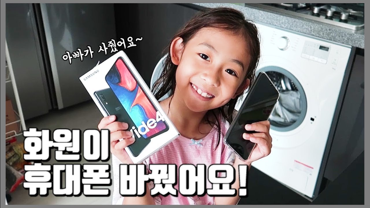 첫쨰딸(초등학교1학년) 첫 스마트폰 사주고 왔습니다!!