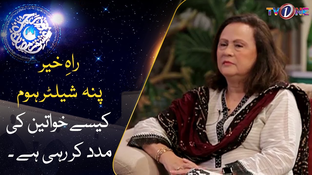 Rah e Khair | Panah Shelter Home Kesey Khwateen Ky Madad Kr Rhy Hai | 28 Ramzan | Ishq Ramzan| TVONE