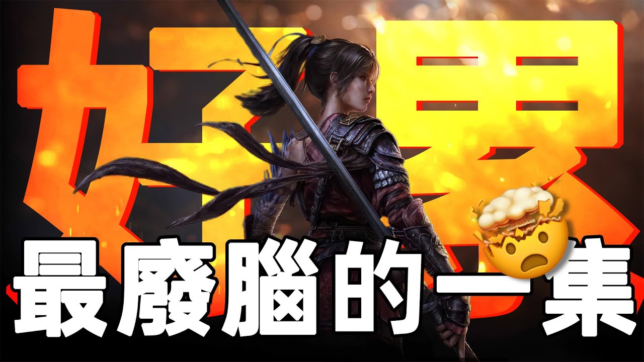 我沒想到明末淵虛之羽會是我玩過最累的類魂遊戲#soulslike #wuchangfallenfeathers #gaming #games #遊戲頻道 #遊戲 #bloodborne