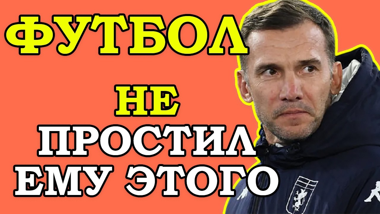 ШЕВЧЕНКО: «Я БЫЛ НИЩИМ В УКРАИНЕ!» Правда О Кедах На Изоленте И Отце-Тиране