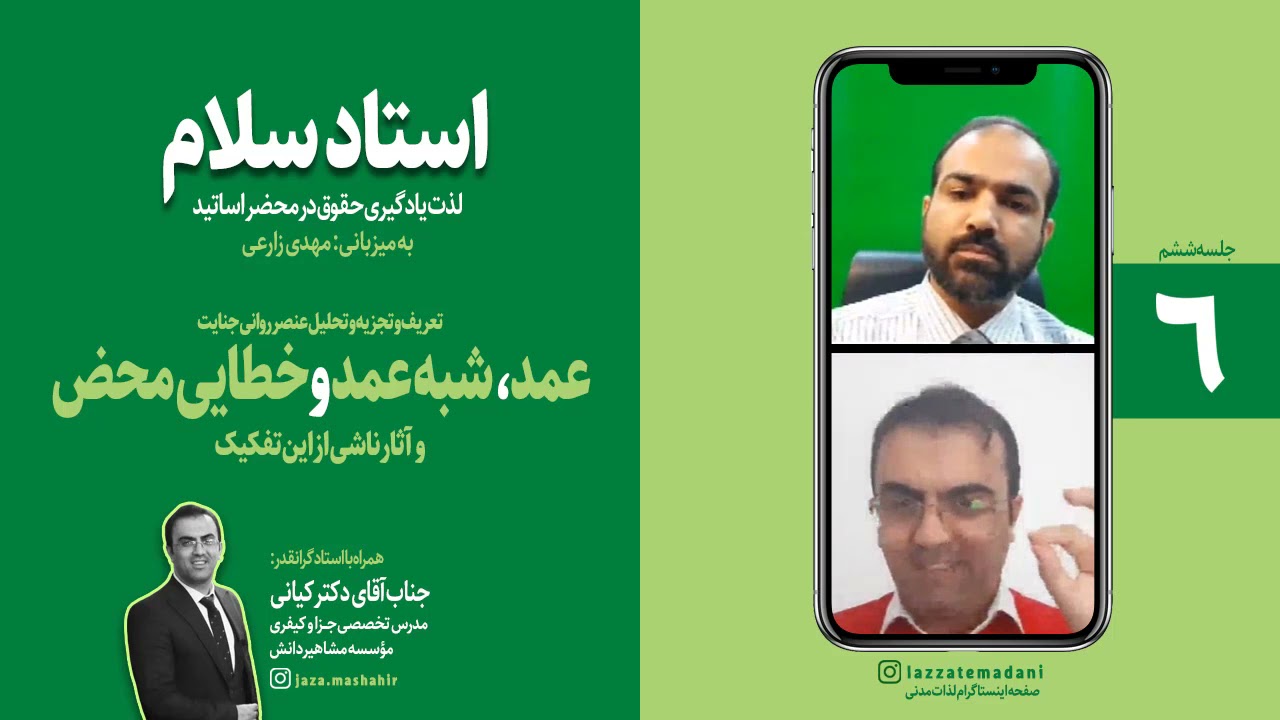 حقوق جزا دکتر کیانی