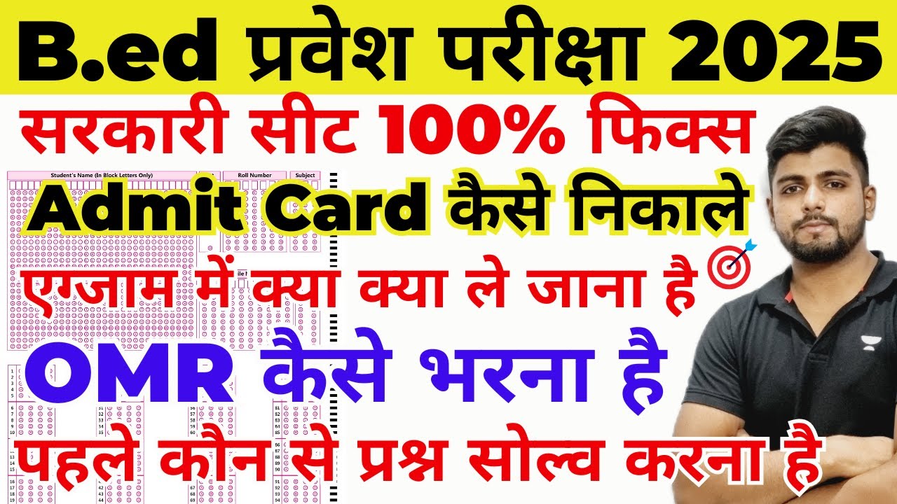 B.ed Entrance Exam 2025 imp update