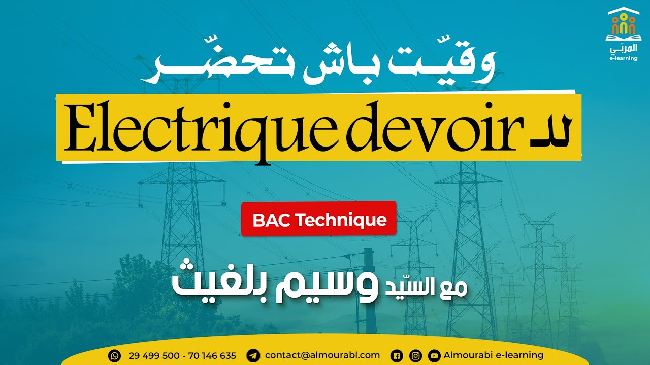 Bac Technique : Génie Électrique - Exercices Corrigés | Révision pour le Contrôle N°1