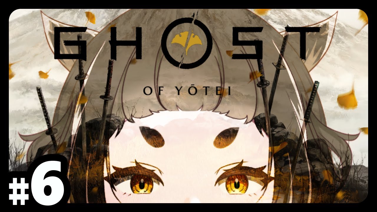 【Ghost of Yōtei】#6 今日こそ、今日こそは天塩ヶ原に向かうのだ【ゴースト・オブ・ヨウテイ】
