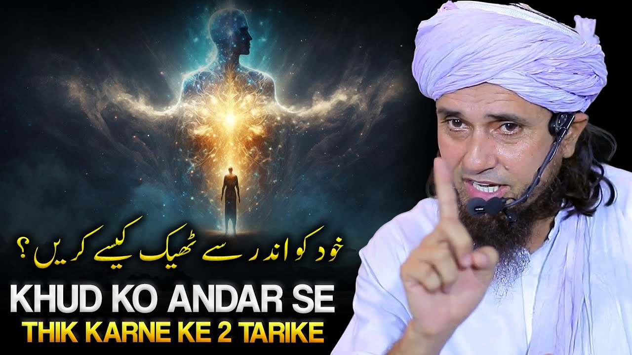 Khud Ko Andar Se Thik Kaise Karen ? | Mufti Tariq Masood