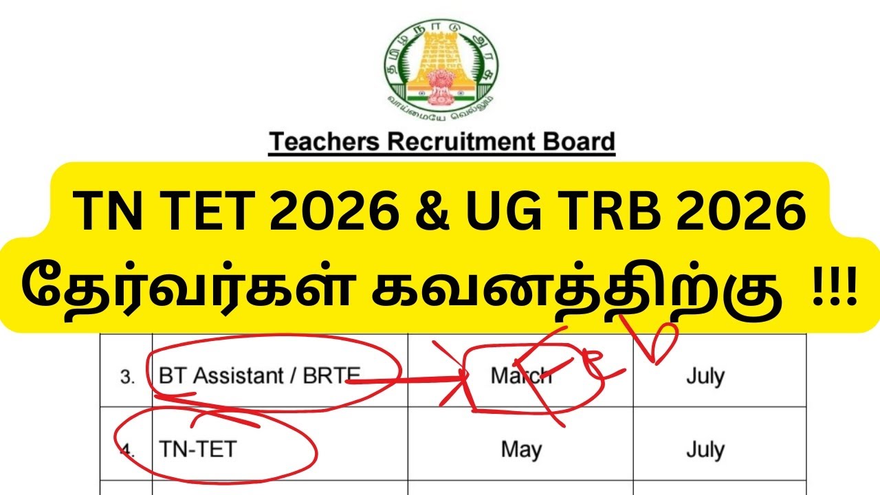 TN TET 2026 & UG TRB IMPORTANT NOTICE || STUDY MATERIALS & TEST BATCH !!!