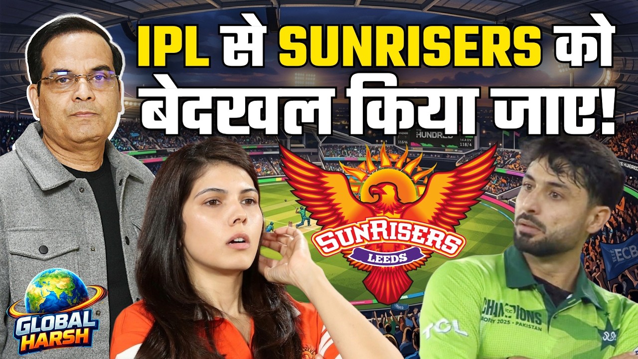 IPL से Sunrisers को बेदखल किया जाए ! | Kavya Maran, Abrar Ahmed, The Hundred | Global Harsh