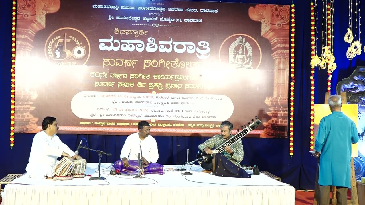 ಶಹನಾಯಿ ಸಿತಾರ ಜುಗಲ್ ಬಂದಿ || ರುದ್ರೇಶ್ ಭಜಂತ್ರಿ ಮತ್ತು ನಿಖಿಲ್ ಜೋಶಿ || ತಬಲಾ|| ಪಂ. ಸಾತಲಿಂಗಪ್ಪ ದೇಸಾಯಿ ಕಲ್ಲೂರ