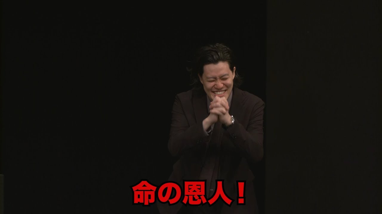霜降り明星を救った太客に感謝する粗品／単独公演『電池の切れかけた蟹』より(2025.7.23)