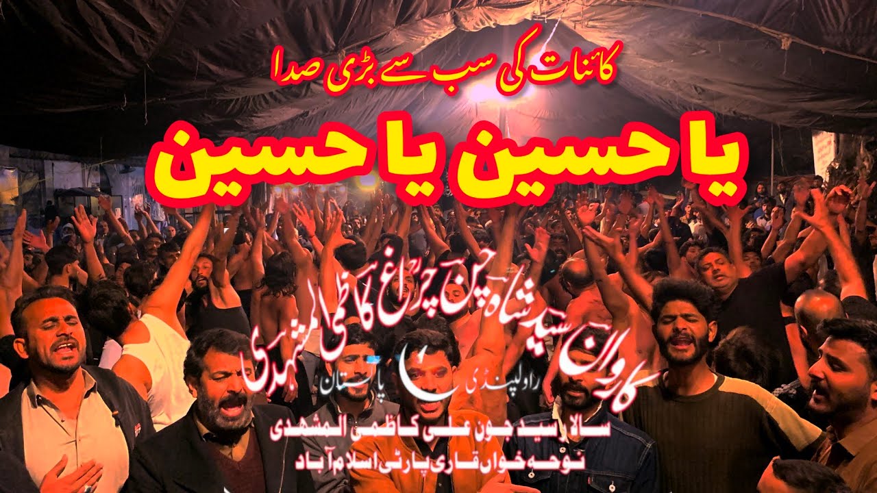 New Noha 2025 | Ya Hussain Ya Hussain A.S | Qari Party | Karwan Shah Chan Chiragh Rawalpindi