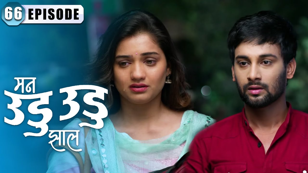 इंद्रा काढतोय दीपिका ची समजूत | Man Udu Udu Zhala | Full Episode 66 | Zee5 Marathi Classics